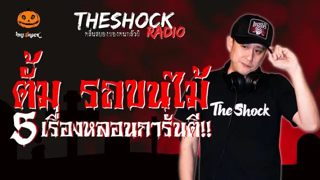 พยาบาท คุณหม่อม