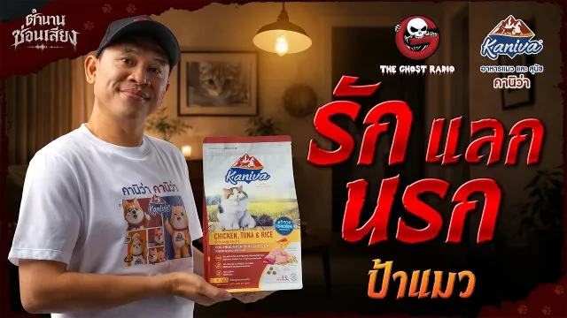 รัก แลก นรก