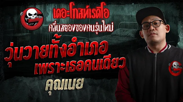 วุ่นวายทั้งอำเภอ เพราะเธอคนเดียว