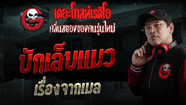 บักเล็บแมว