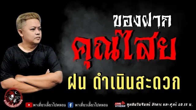 ฝน ดำเนินสะดวก