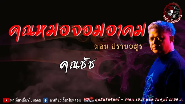 คุณชัช