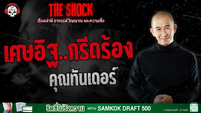เศษอิฐกรีดร้อง