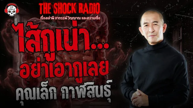 ไส้กูเน่า..อย่าเอากูเลย