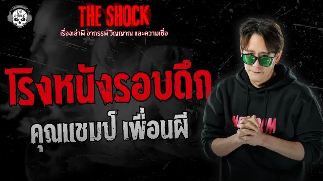เพื่อนผี