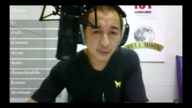 The Shock 13 Radio 9-9-59(Official By The Shock)ป๋าอ๊อด อภิเดช