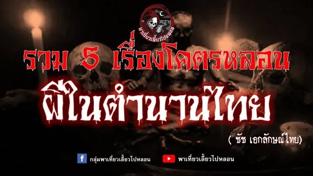 จะปุผู้สาปสูญ2