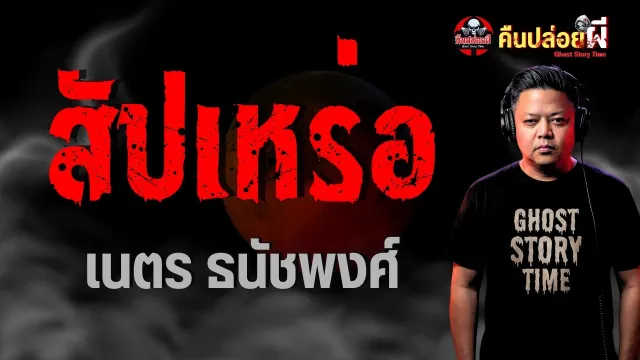 สัปเหร่อ