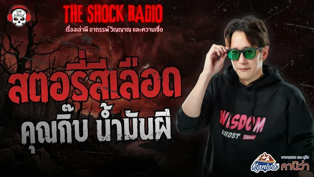 สตอรี่สีเลือด