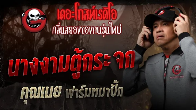 นางงามตู้กระจก