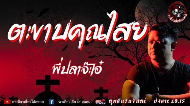 พี่ปลาจ๊ะเอ๋