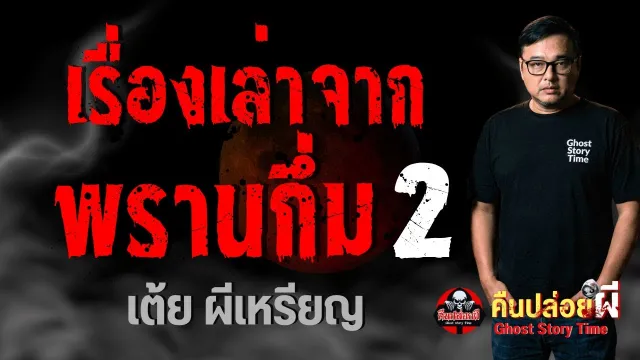 ผีเหรียญ