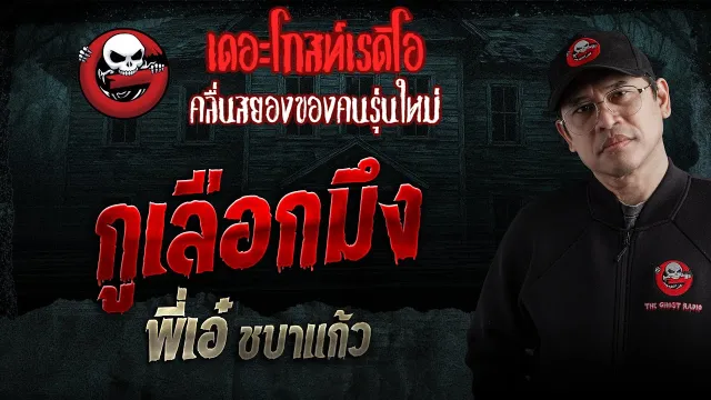 กูเลือกมึง