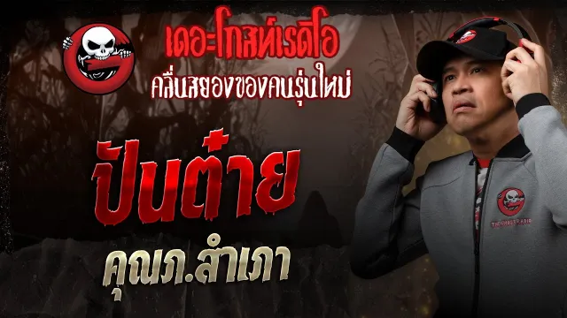 ปันต๋าย