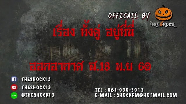 ทั้งคู่อยู่ที่นี่ ออกอากาศ เสาร์ที่ 18 พ.ย 60