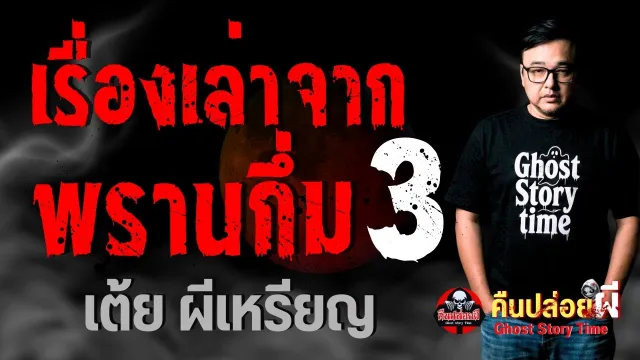 ผีเหรียญ