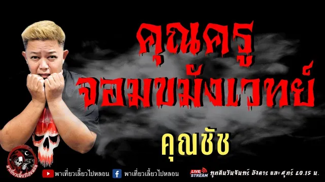 คุณชัช