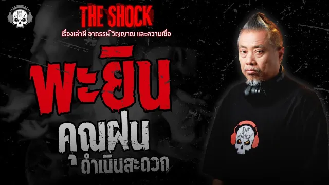 เรื่องพระยิน