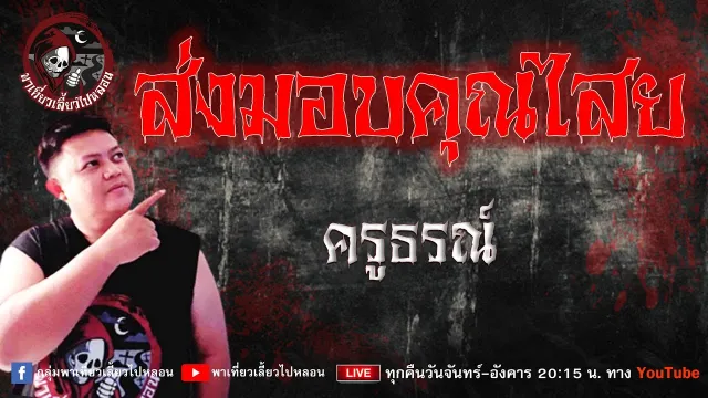 ครูธรณ์
