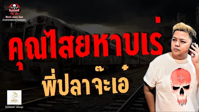 พี่ปลาจ๊ะเอ๋