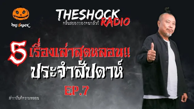 ระบำผีบาหลี คุณวัฒน์