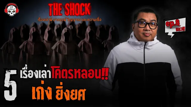 ทวงแค้น คุณแอล