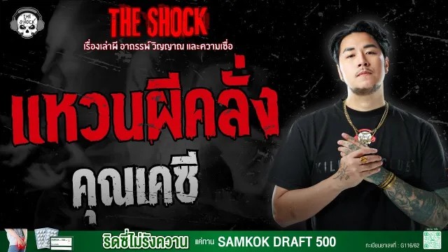แหวนผีคลั่ง