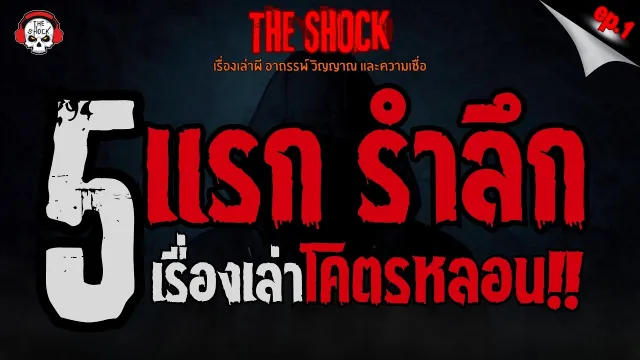 ไหขังผี
