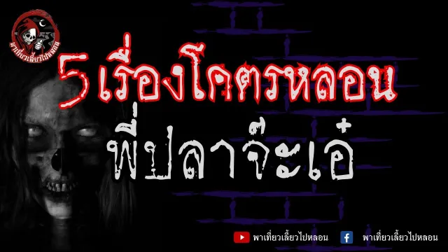 เรื่องของฝากคุณไสย