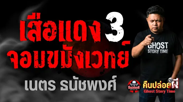 เสือแดงจอมขมังเวทย์