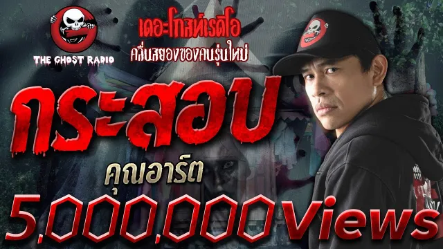 กระสอบ •  | เรื่องผีหลอน | 14 พ.ย. 2563 | THE GHOST RADIO