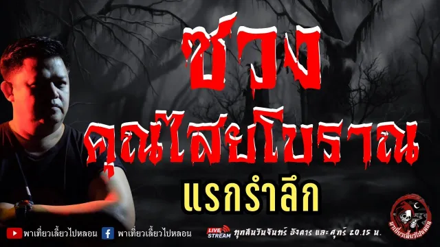 แรกรำลึก