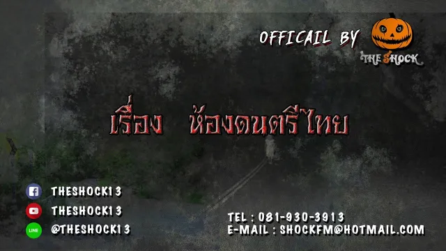 เรื่อง ห้องดนตรีไทย