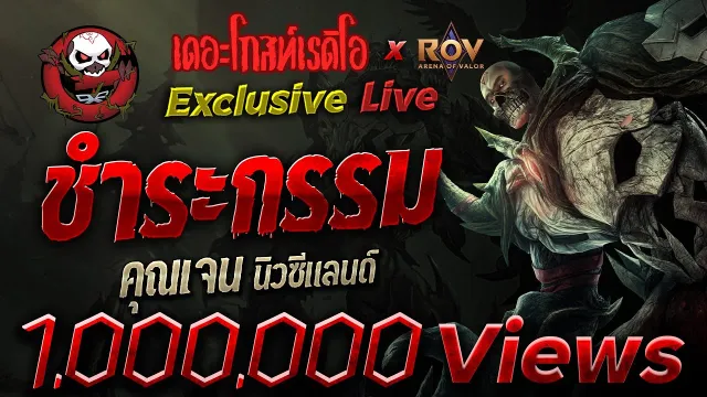 ชำระกรรม •  นิวซีแลนด์ | 13 ก.ย. 67 | THE GHOST RADIO