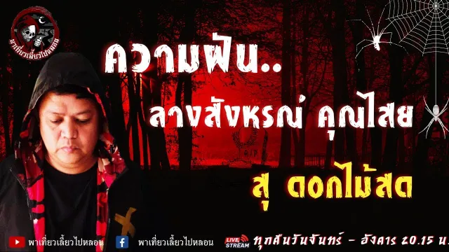 สุ ดอกไม้สด