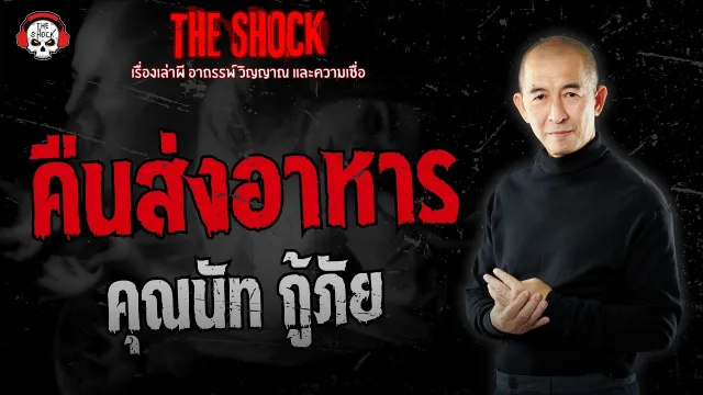 คืนส่งอาหาร