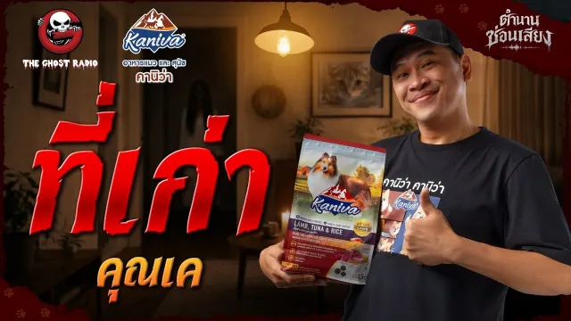 ที่เก่า