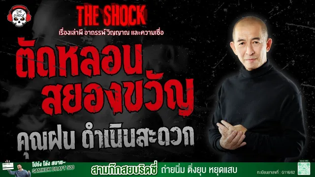 คุณฝน ดำเนินสะดวก