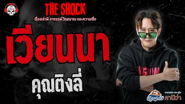 เวียนนา คุณติงลี่