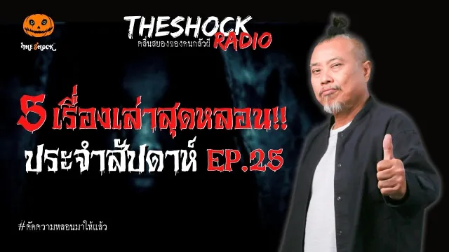 ช่วงฝึกงาน คุณหยก แม่มณี