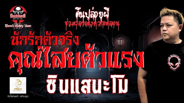 ซินแสนะโม