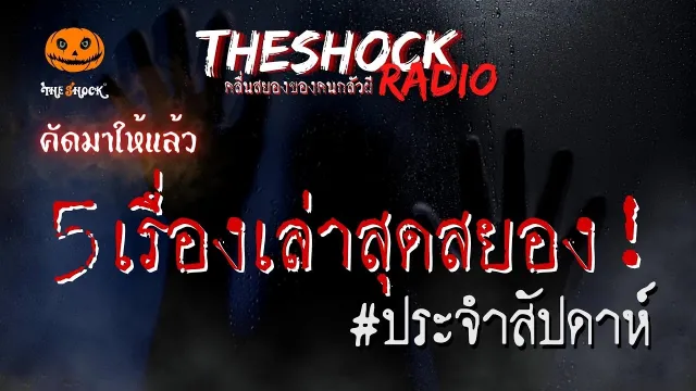 นอนหน้าเมรุ คุณไข่ตุ๋น