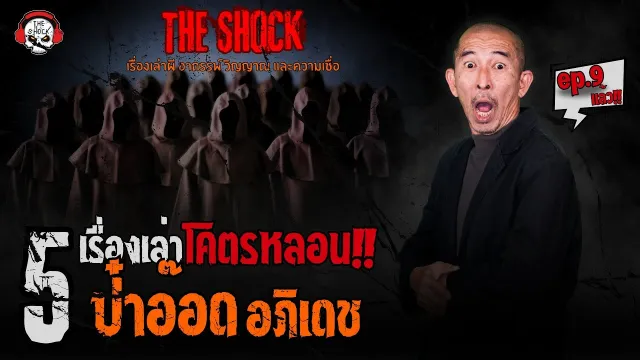 ตะกรุดใต้น้ำ คุณนัด 2 ดอก