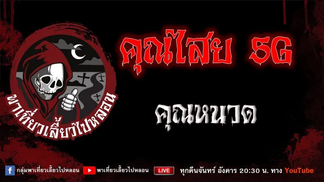 คุณหนวด
