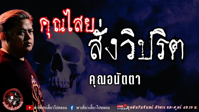 คุณอนัตตา