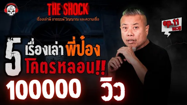 ไล่ให้ไปตาย คุณใบเฟิร์น