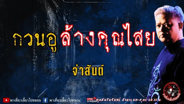 จ่าสันต์