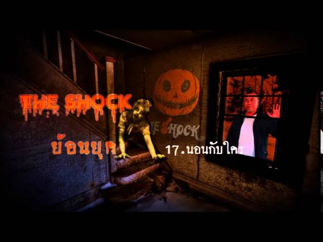 17 นอนกับใคร