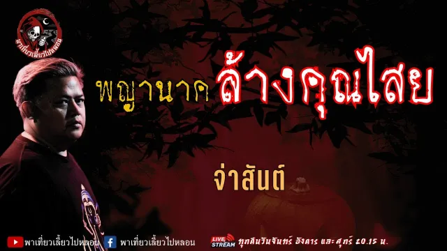 จ่าสันต์