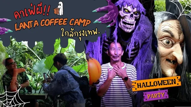 แก๊งชายโฉด เที่ยวคาเฟ่ผี!! ธีมฮาโลวีนหลอนสุดๆ  l TheShock13
